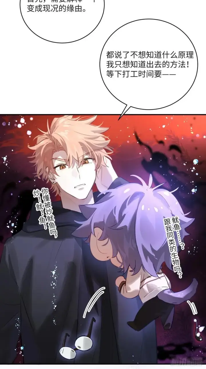 漫画《揽月，潮鸣》Ch.008 未听揽月第24张图