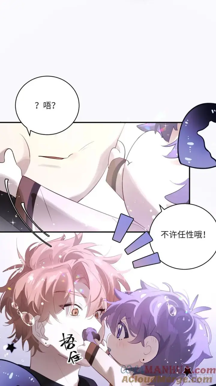 漫画《揽月，潮鸣》Ch.008 未听揽月第25张图