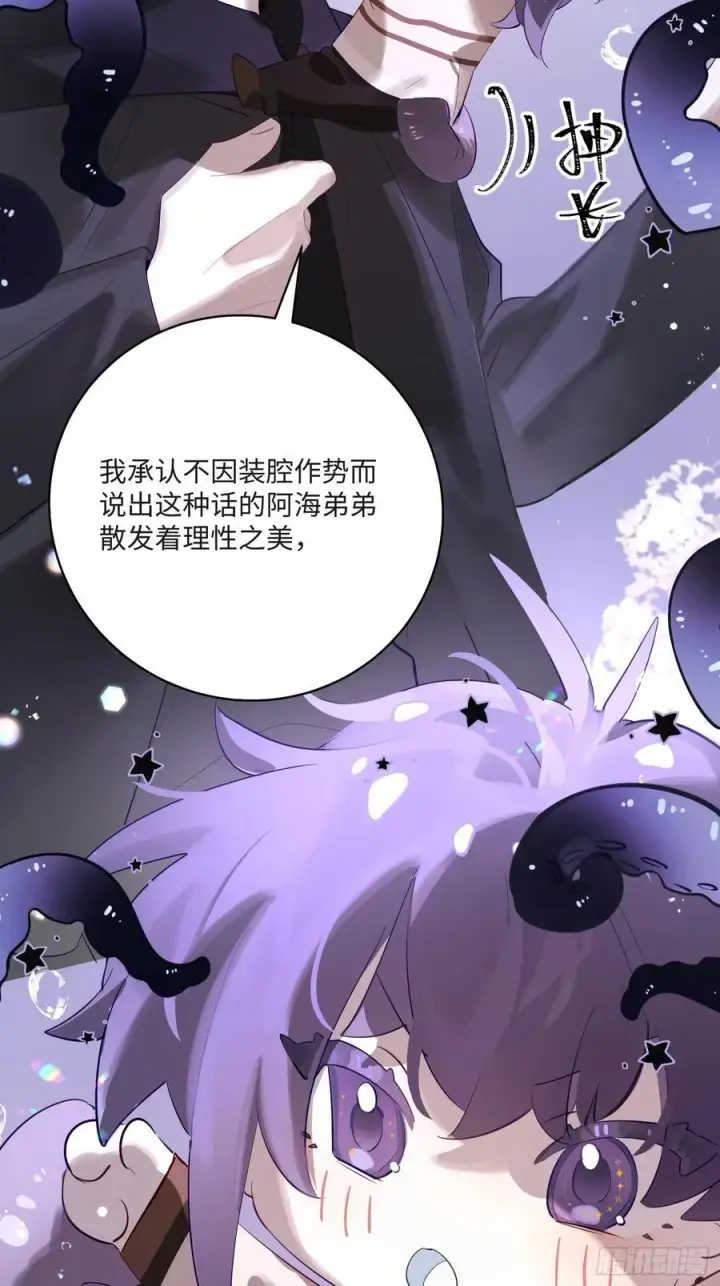 漫画《揽月，潮鸣》Ch.008 未听揽月第26张图