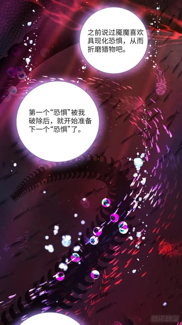 漫画《揽月，潮鸣》Ch.008 未听揽月第29张图