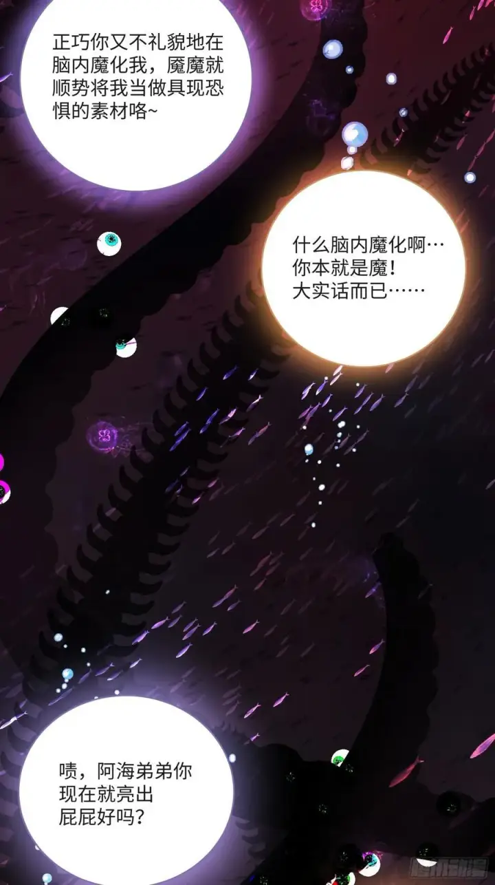 漫画《揽月，潮鸣》Ch.008 未听揽月第30张图
