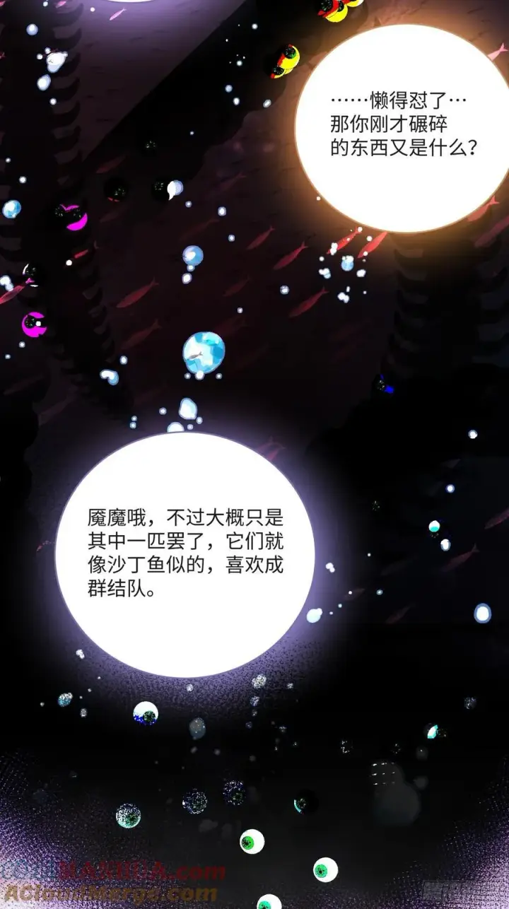 漫画《揽月，潮鸣》Ch.008 未听揽月第31张图