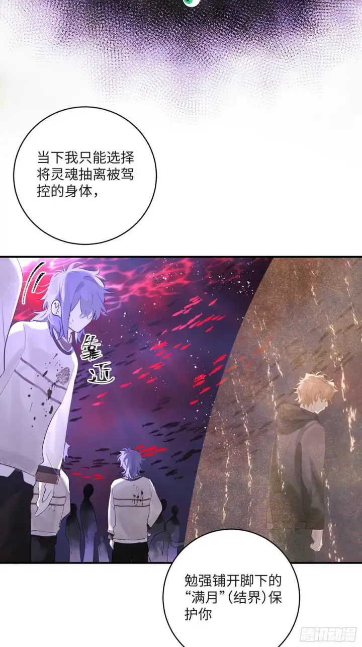 漫画《揽月，潮鸣》Ch.008 未听揽月第32张图