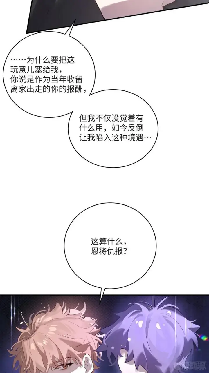 漫画《揽月，潮鸣》Ch.008 未听揽月第39张图