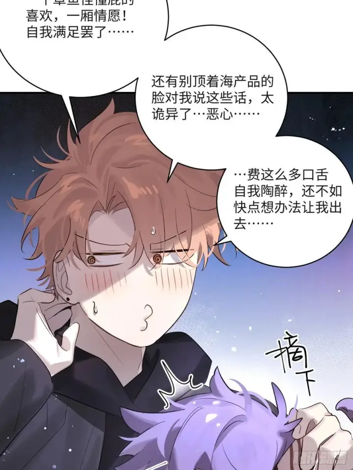漫画《揽月，潮鸣》Ch.008 未听揽月第48张图