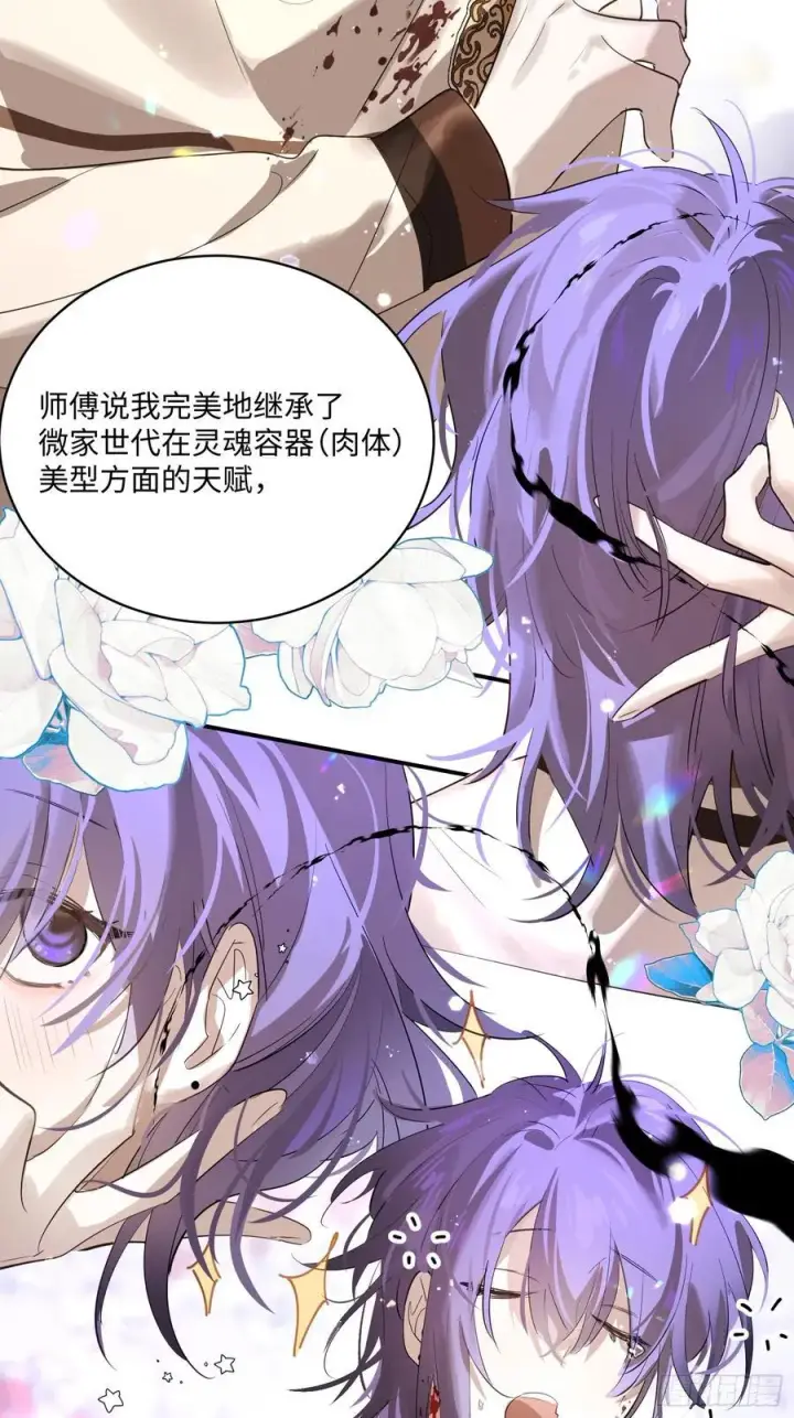 漫画《揽月，潮鸣》Ch.008 未听揽月第5张图