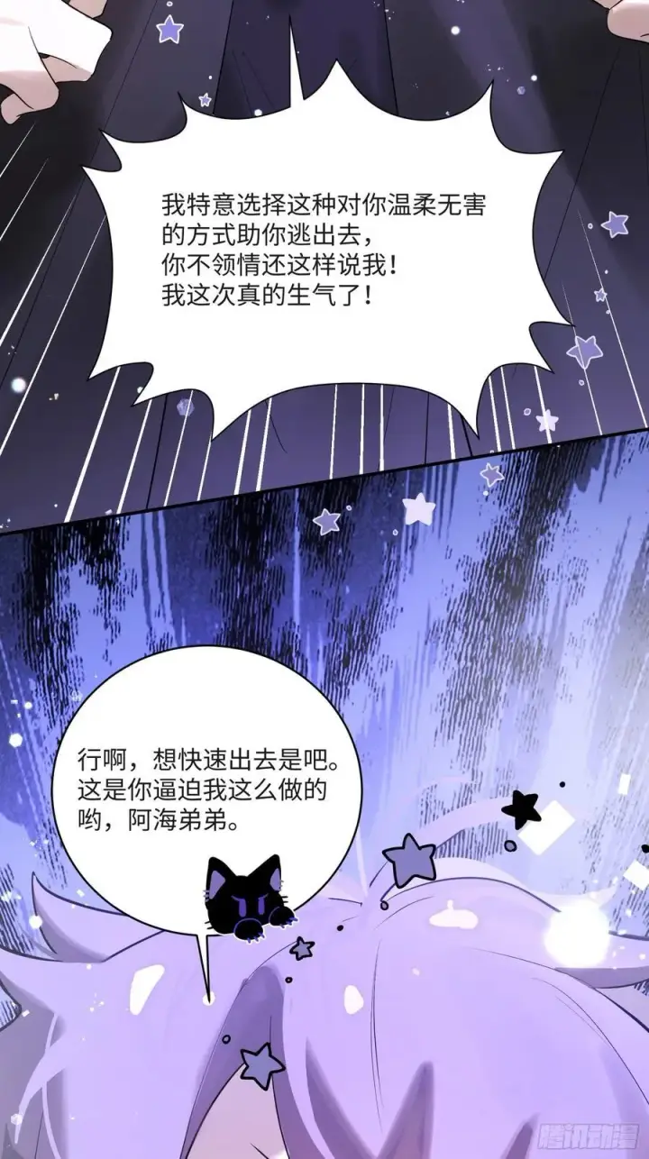漫画《揽月，潮鸣》Ch.008 未听揽月第59张图