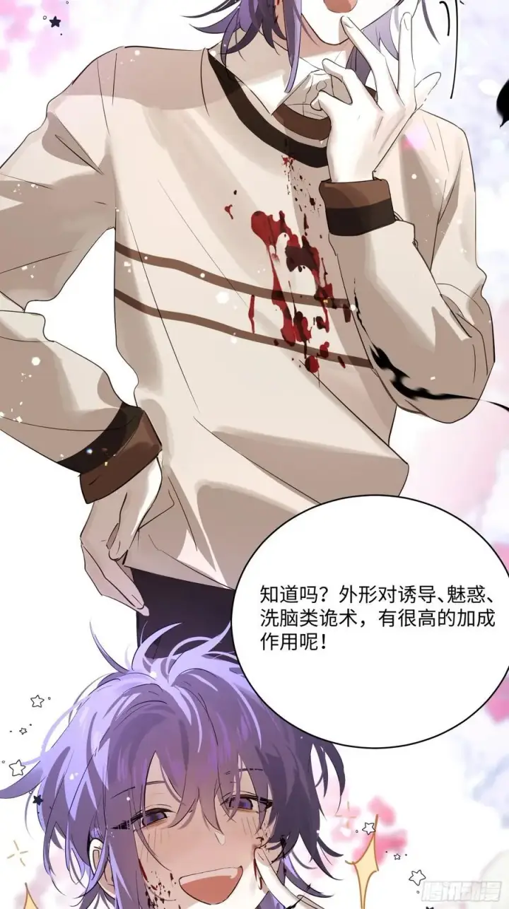 漫画《揽月，潮鸣》Ch.008 未听揽月第6张图