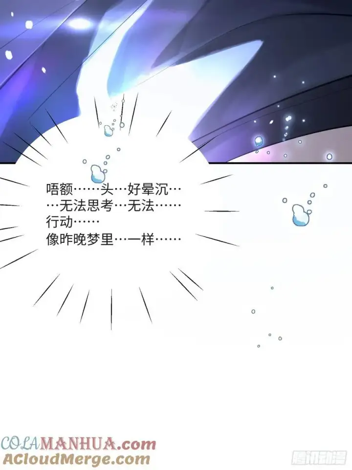 漫画《揽月，潮鸣》Ch.008 未听揽月第76张图