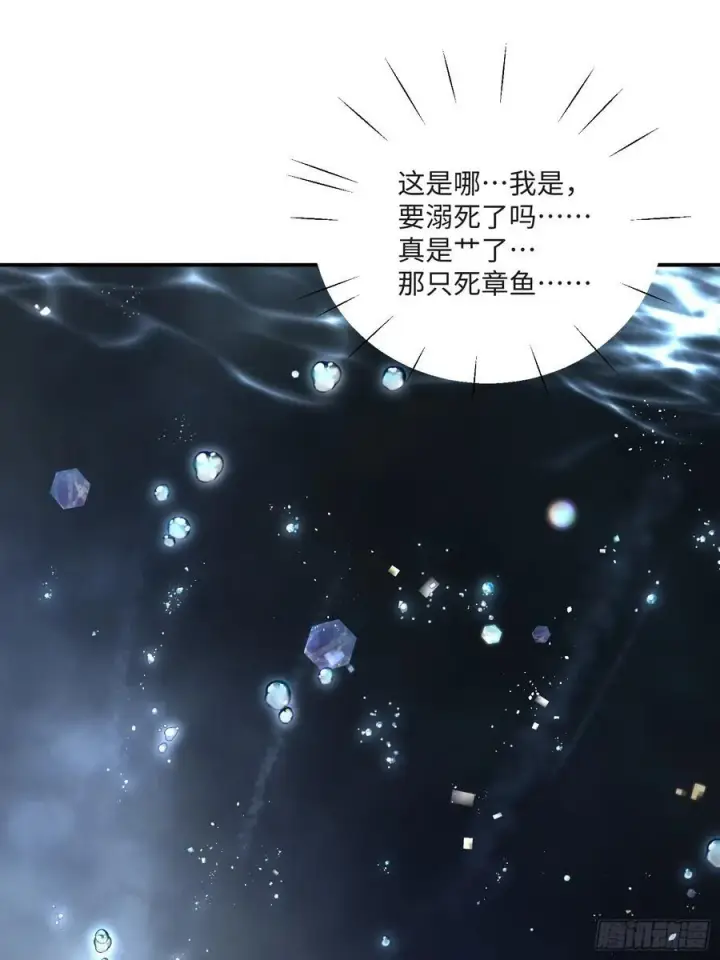 漫画《揽月，潮鸣》Ch.008 未听揽月第77张图