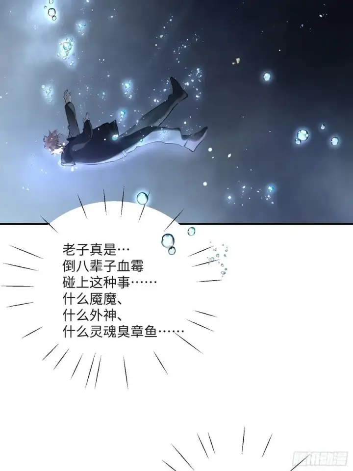 漫画《揽月，潮鸣》Ch.008 未听揽月第78张图
