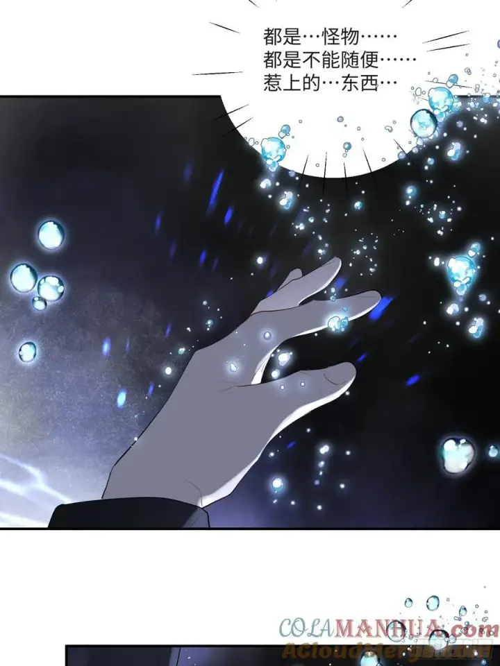 漫画《揽月，潮鸣》Ch.008 未听揽月第79张图