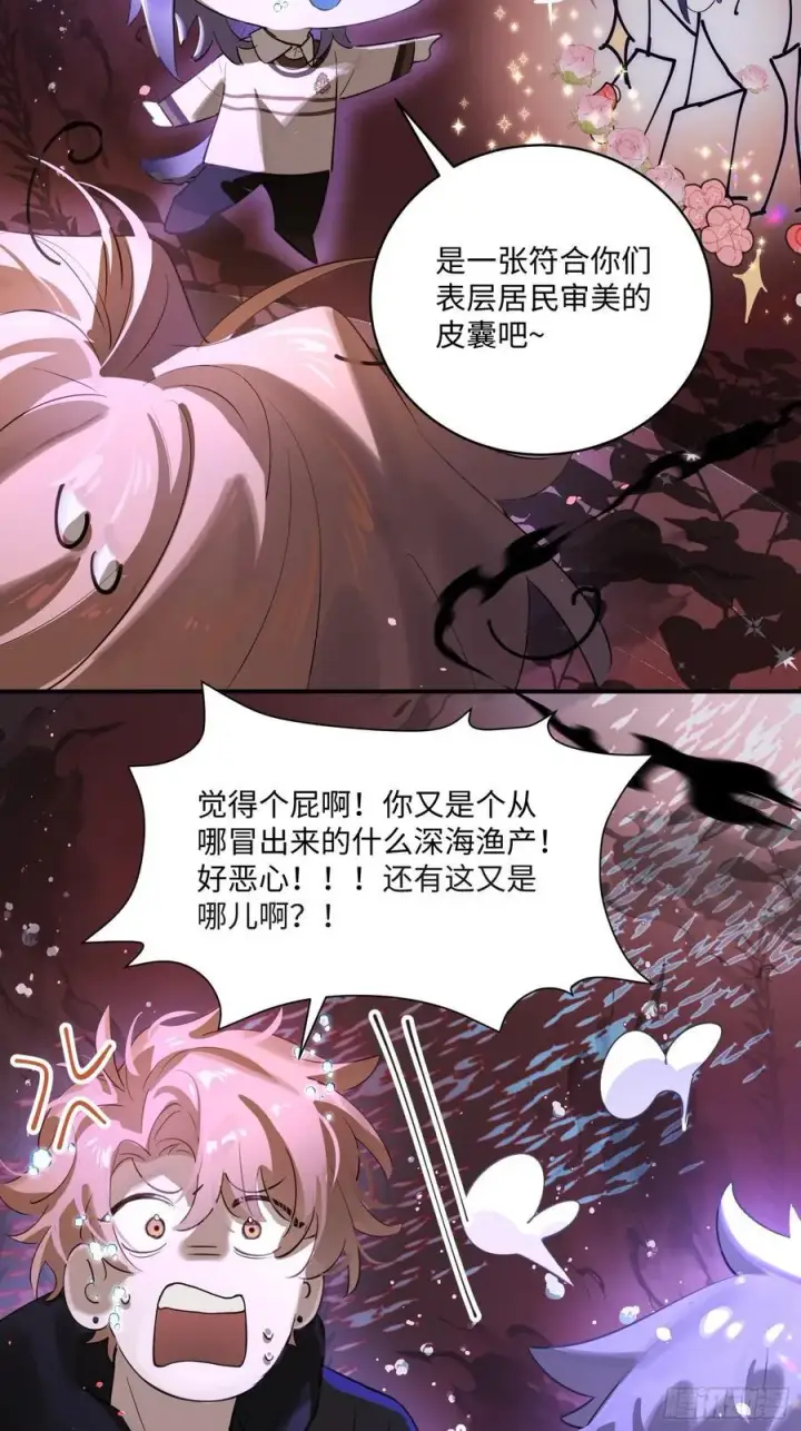 漫画《揽月，潮鸣》Ch.008 未听揽月第8张图