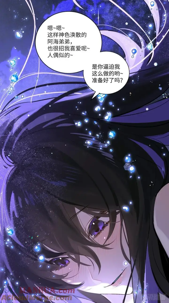 漫画《揽月，潮鸣》Ch.008 未听揽月第85张图
