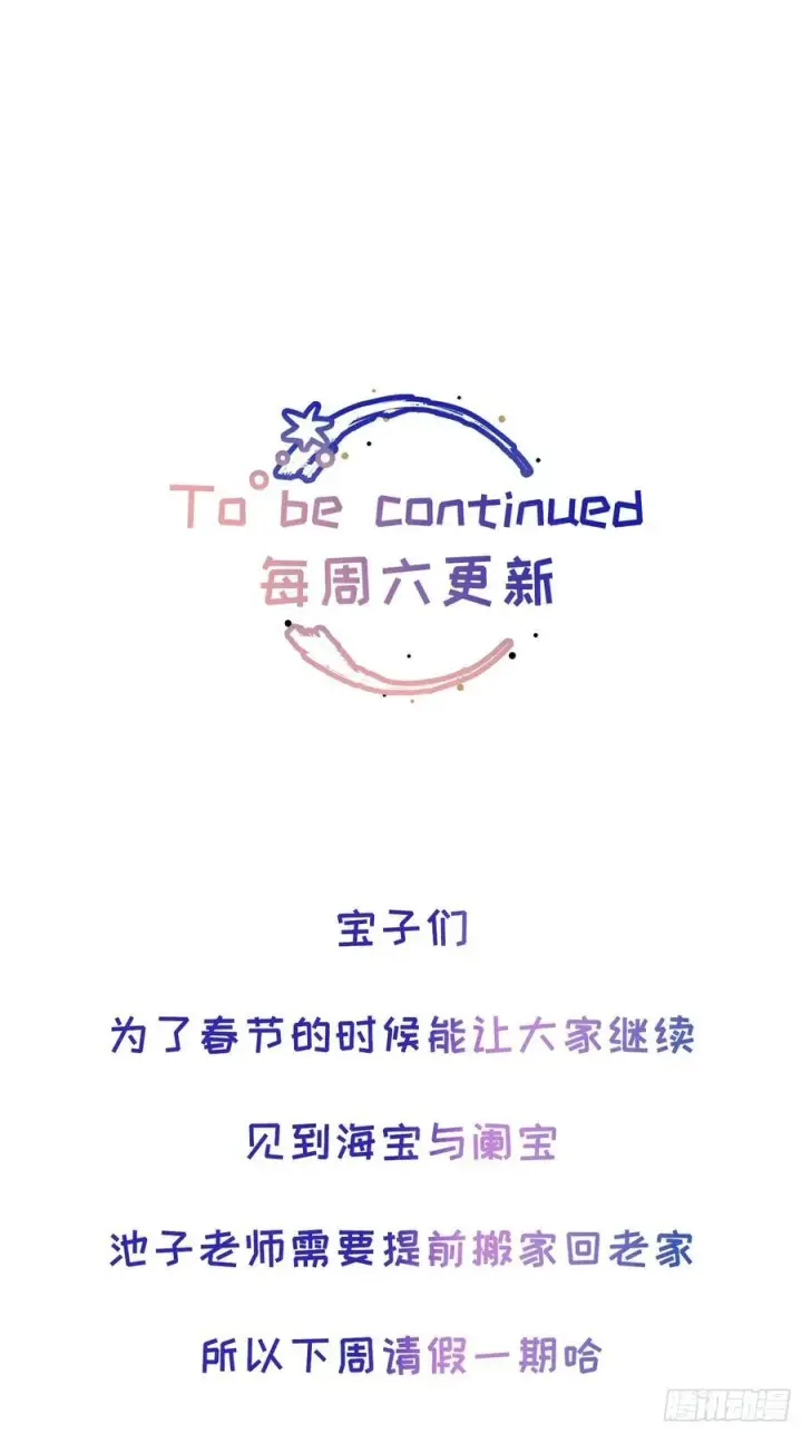 漫画《揽月，潮鸣》Ch.008 未听揽月第87张图