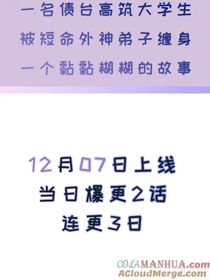 漫画《揽月，潮鸣》先行预告第8张图