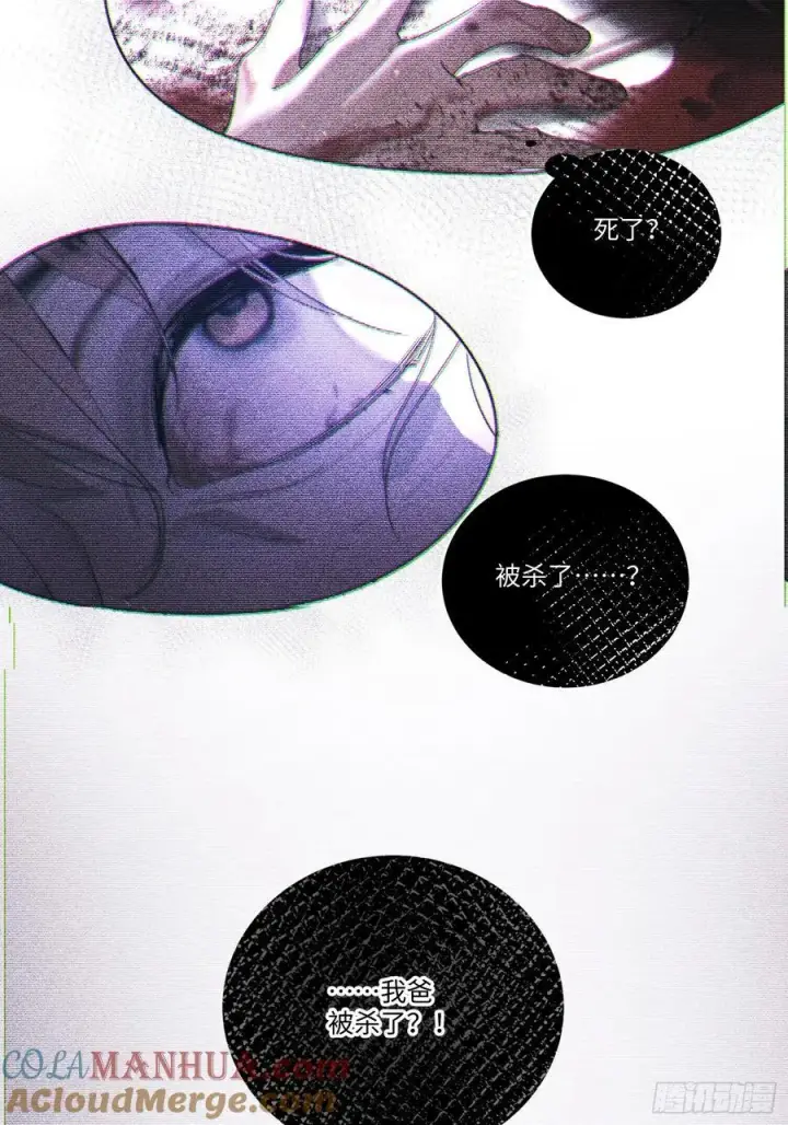 漫画《揽月，潮鸣》Ch.001 楔子之篇第19张图
