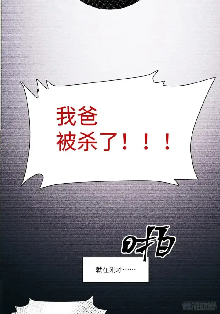 漫画《揽月，潮鸣》Ch.001 楔子之篇第20张图
