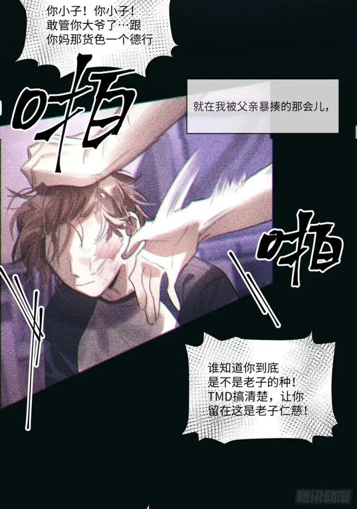 漫画《揽月，潮鸣》Ch.001 楔子之篇第21张图