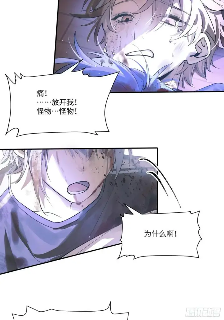 漫画《揽月，潮鸣》Ch.001 楔子之篇第32张图