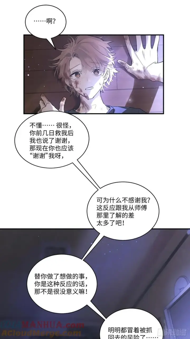 漫画《揽月，潮鸣》Ch.001 楔子之篇第34张图