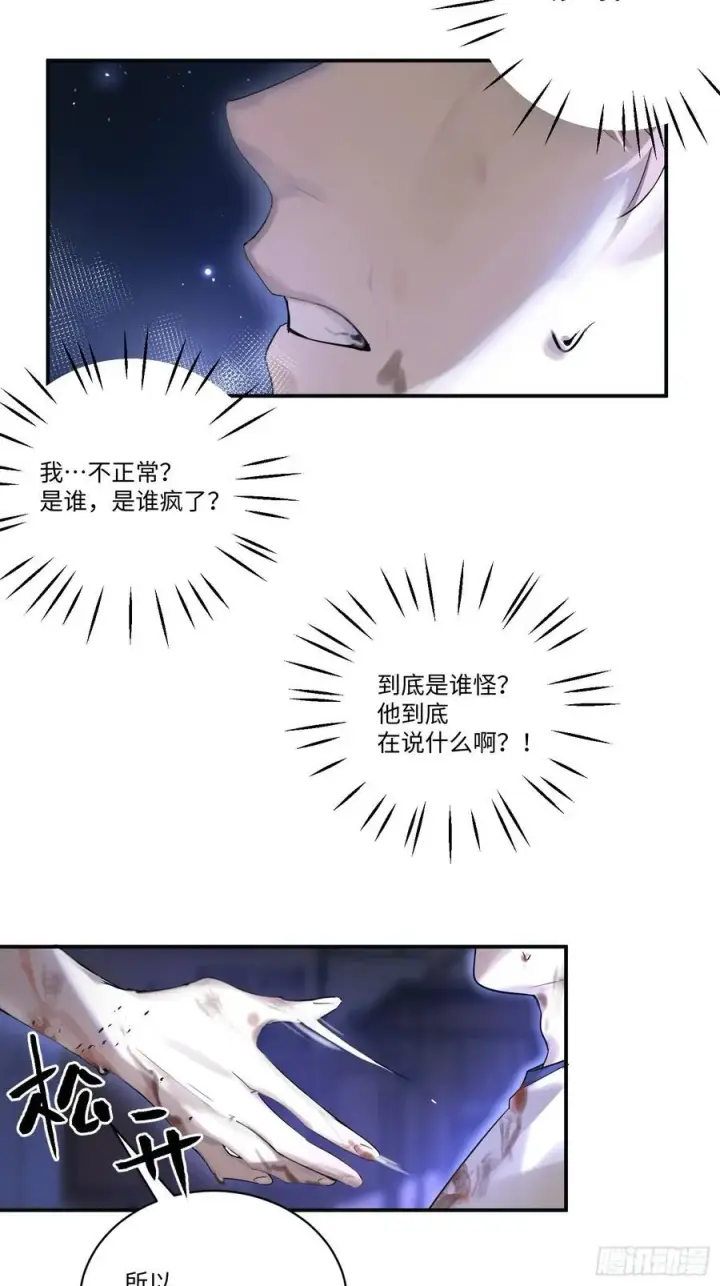 漫画《揽月，潮鸣》Ch.001 楔子之篇第39张图