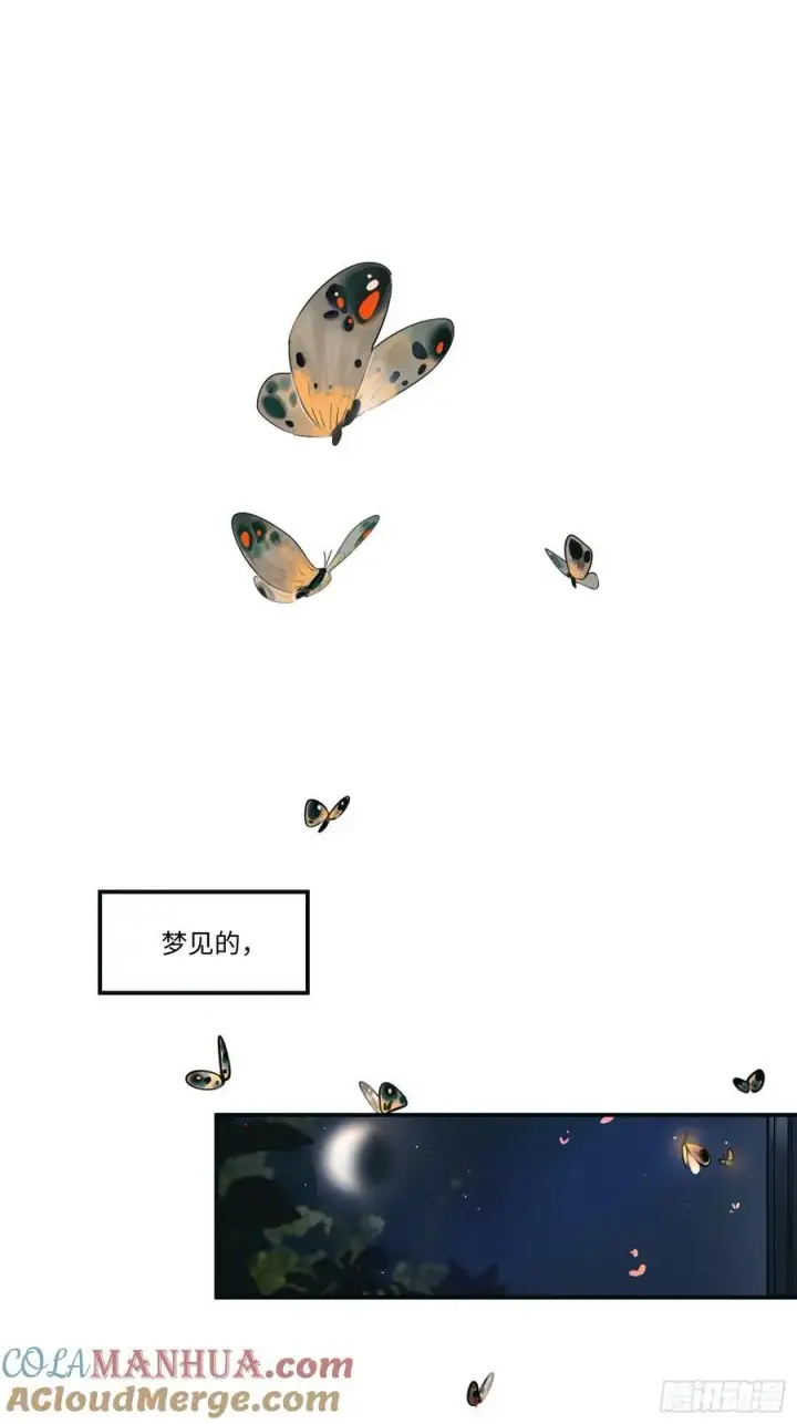漫画《揽月，潮鸣》Ch.001 楔子之篇第4张图