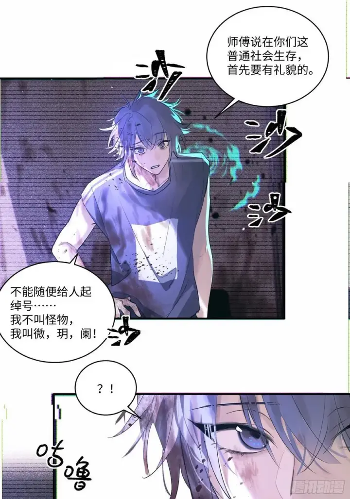 漫画《揽月，潮鸣》Ch.001 楔子之篇第45张图