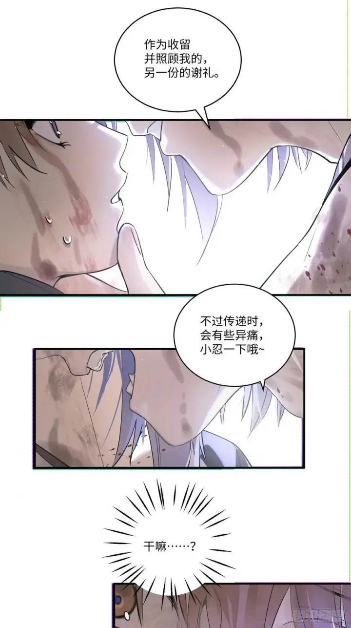 漫画《揽月，潮鸣》Ch.001 楔子之篇第50张图