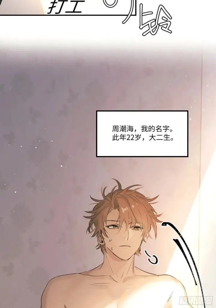 漫画《揽月，潮鸣》Ch.001 楔子之篇第69张图