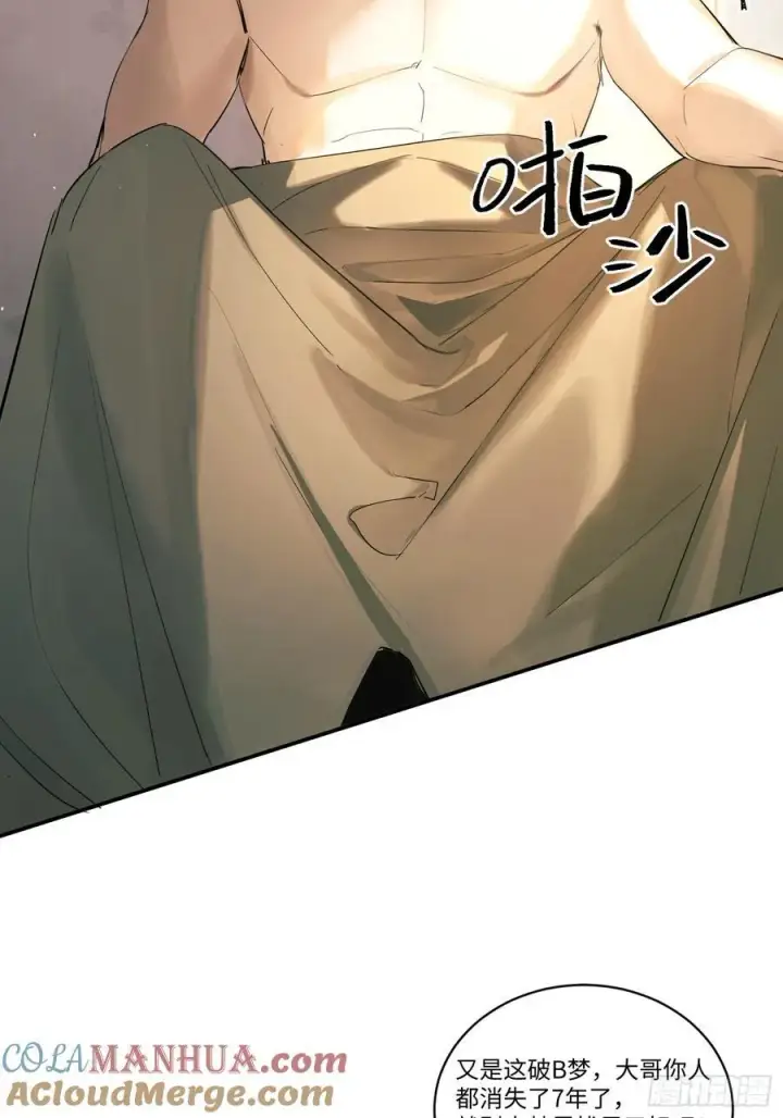 漫画《揽月，潮鸣》Ch.001 楔子之篇第70张图