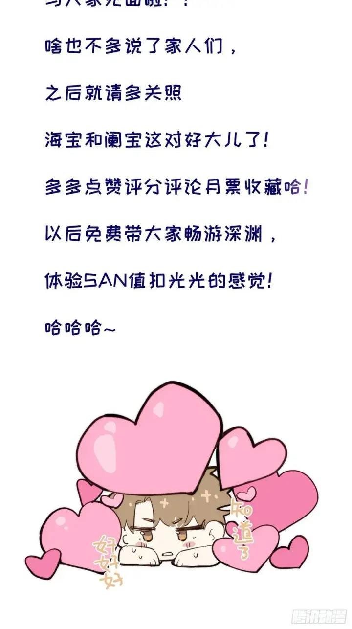 漫画《揽月，潮鸣》Ch.001 楔子之篇第77张图