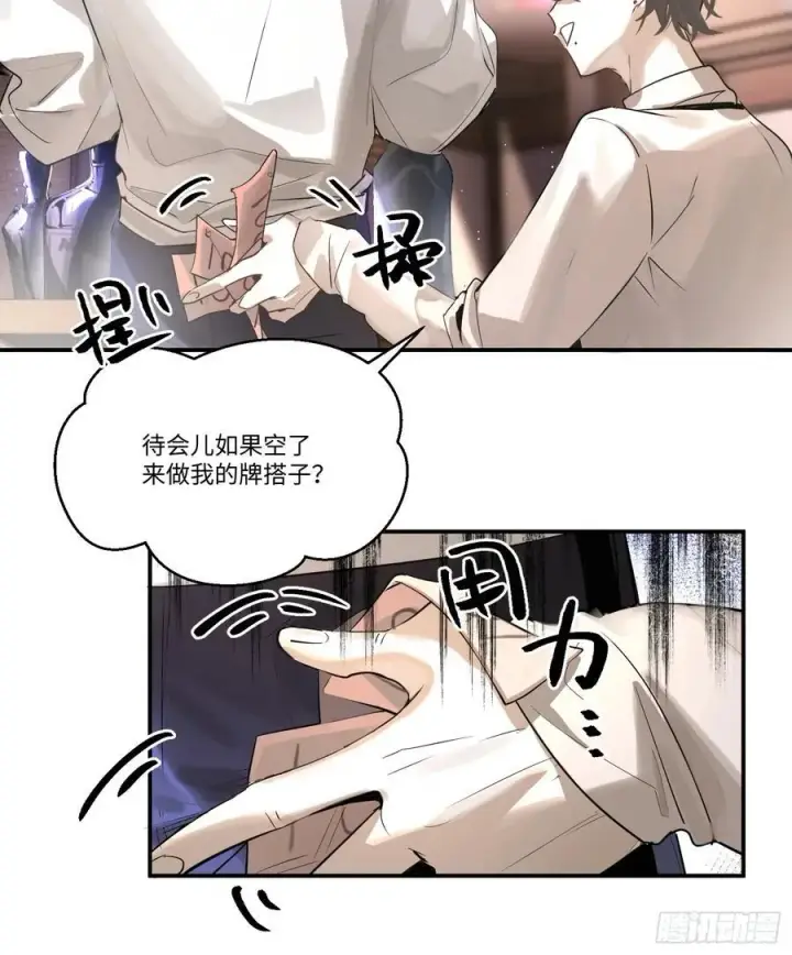 漫画《揽月，潮鸣》Ch.002 未听揽月第11张图