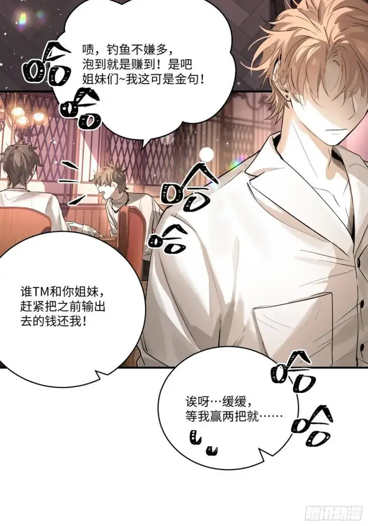 漫画《揽月，潮鸣》Ch.002 未听揽月第17张图