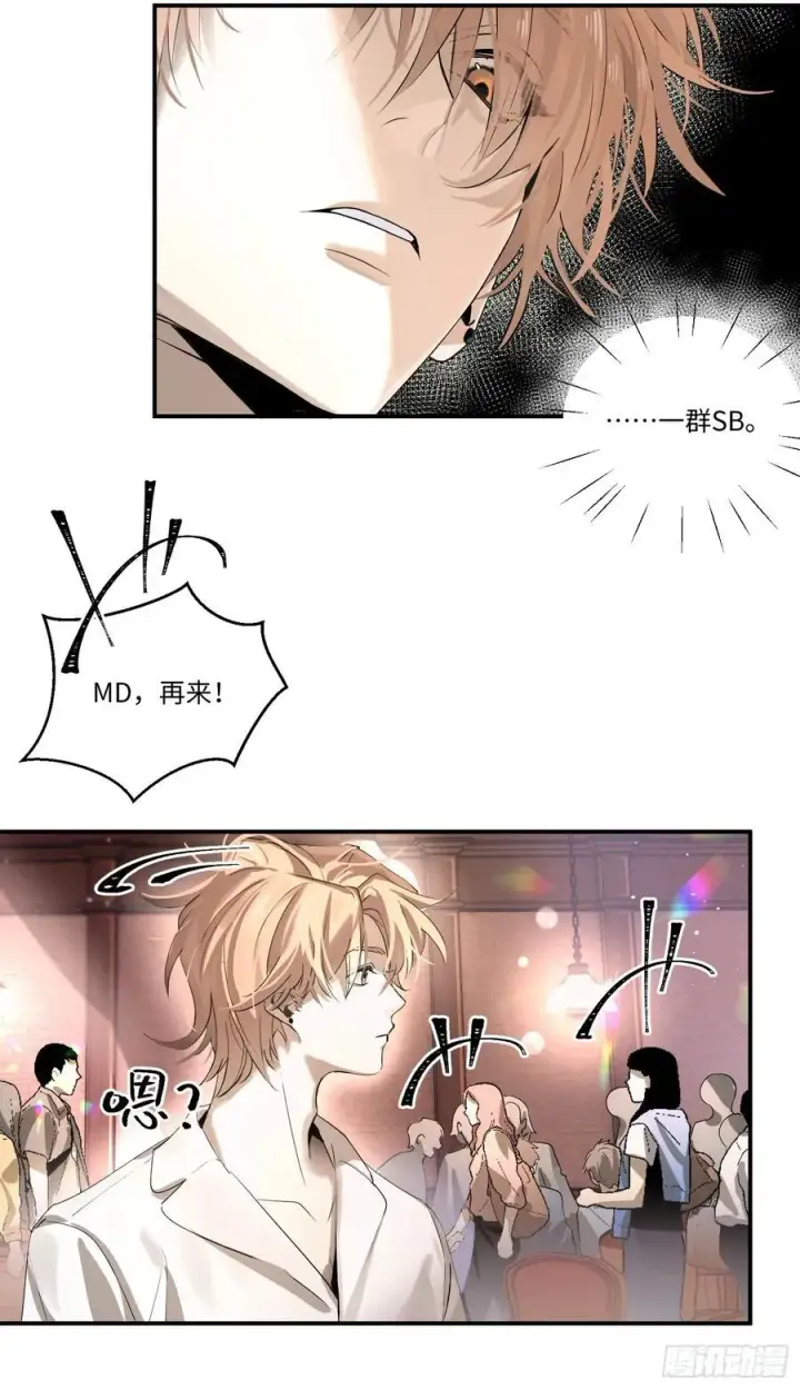 漫画《揽月，潮鸣》Ch.002 未听揽月第18张图