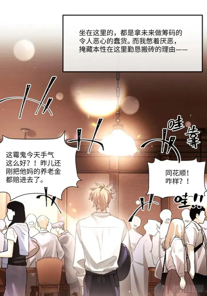 漫画《揽月，潮鸣》Ch.002 未听揽月第20张图