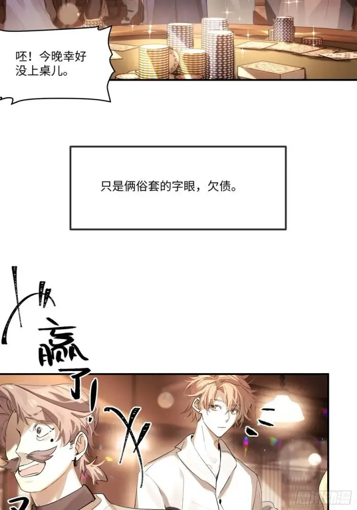 漫画《揽月，潮鸣》Ch.002 未听揽月第21张图