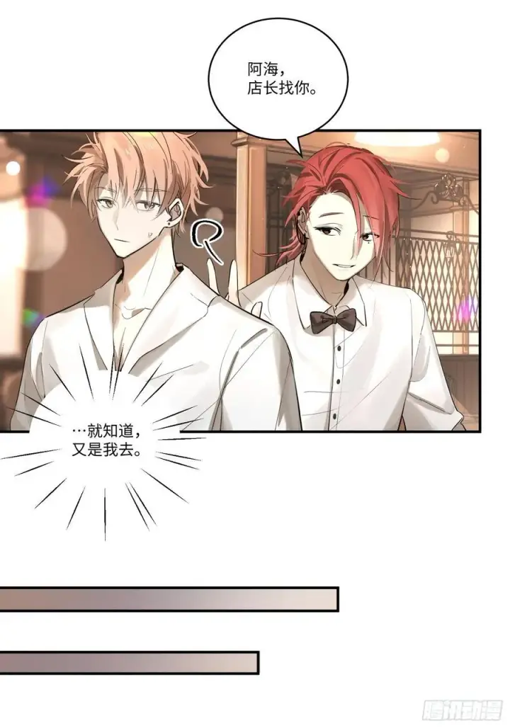 漫画《揽月，潮鸣》Ch.002 未听揽月第23张图