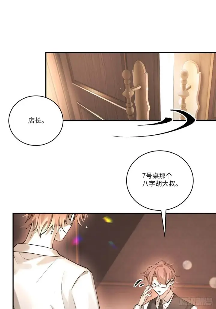 漫画《揽月，潮鸣》Ch.002 未听揽月第24张图