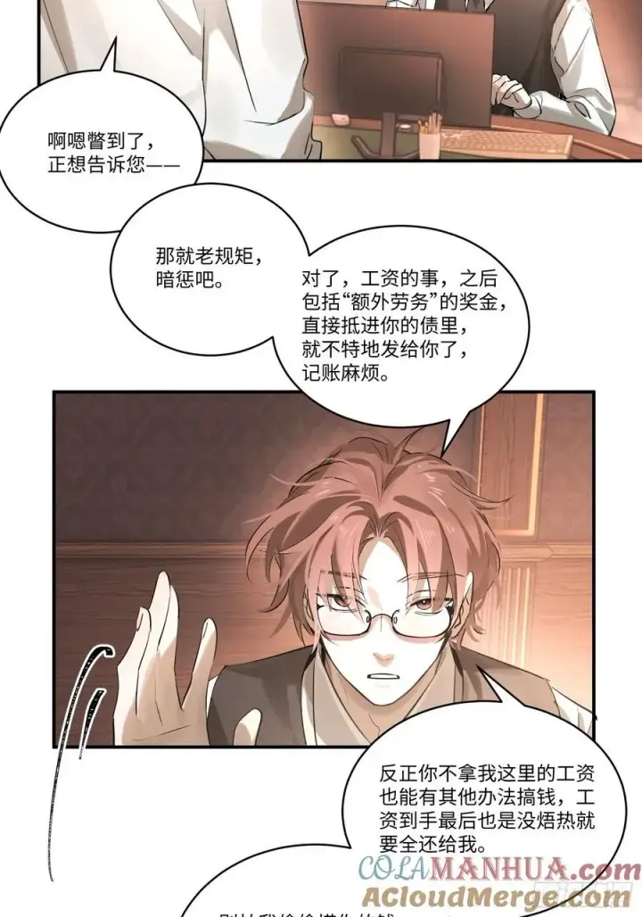 漫画《揽月，潮鸣》Ch.002 未听揽月第25张图