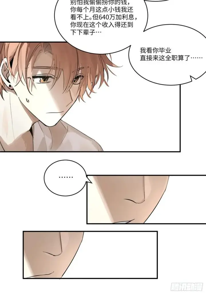 漫画《揽月，潮鸣》Ch.002 未听揽月第26张图