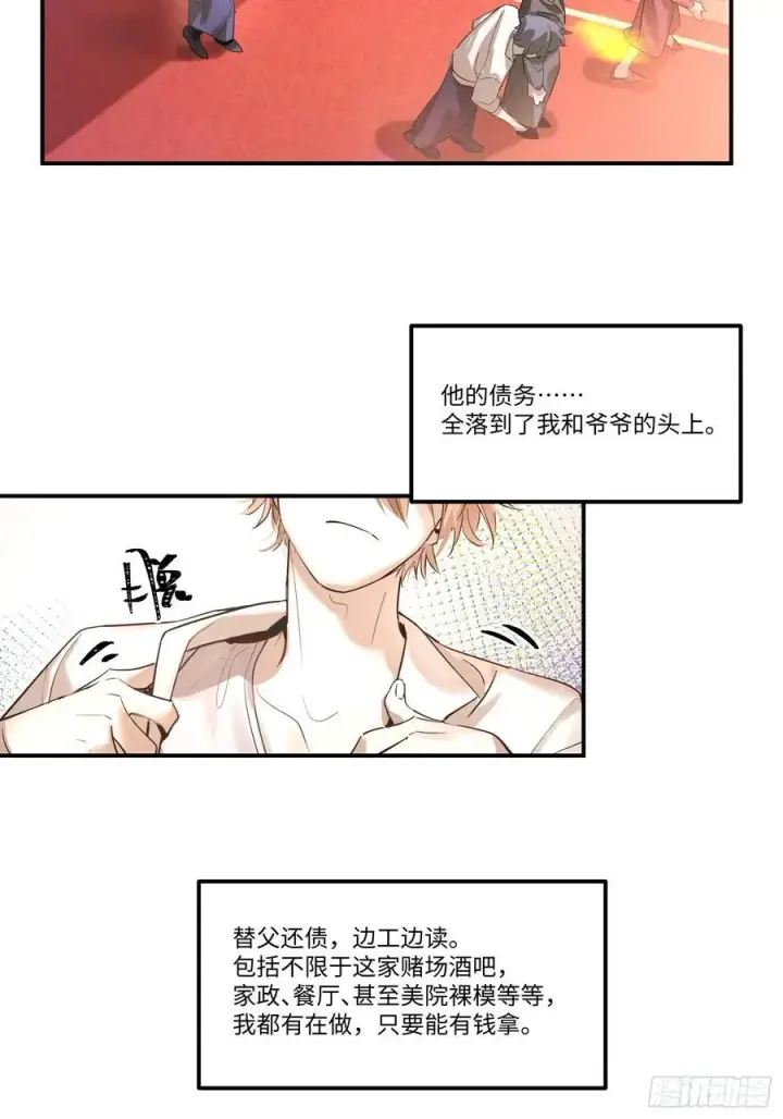 漫画《揽月，潮鸣》Ch.002 未听揽月第30张图