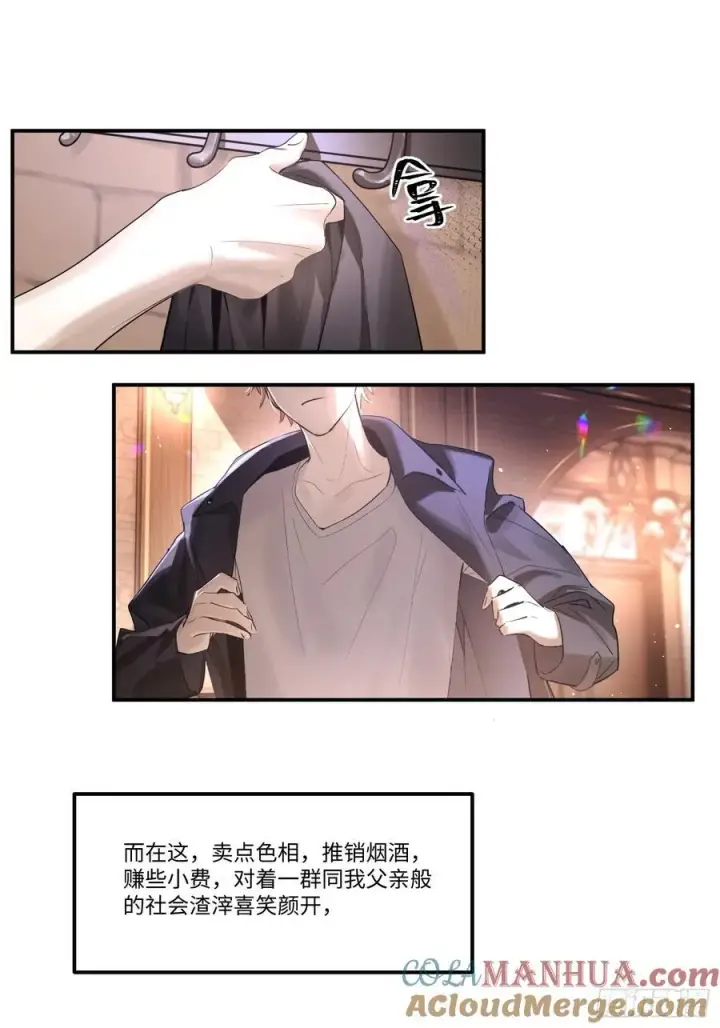漫画《揽月，潮鸣》Ch.002 未听揽月第31张图