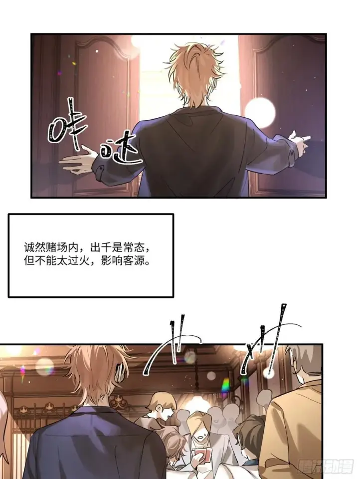 漫画《揽月，潮鸣》Ch.002 未听揽月第33张图