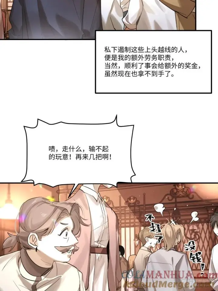 漫画《揽月，潮鸣》Ch.002 未听揽月第34张图
