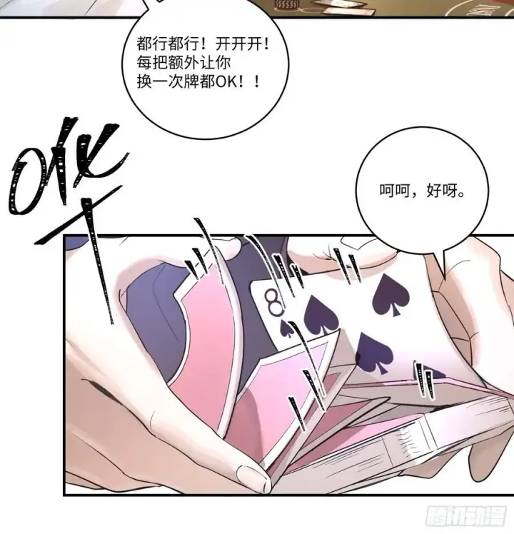 漫画《揽月，潮鸣》Ch.002 未听揽月第38张图
