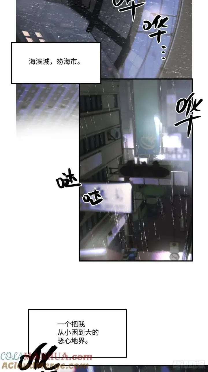 漫画《揽月，潮鸣》Ch.002 未听揽月第4张图