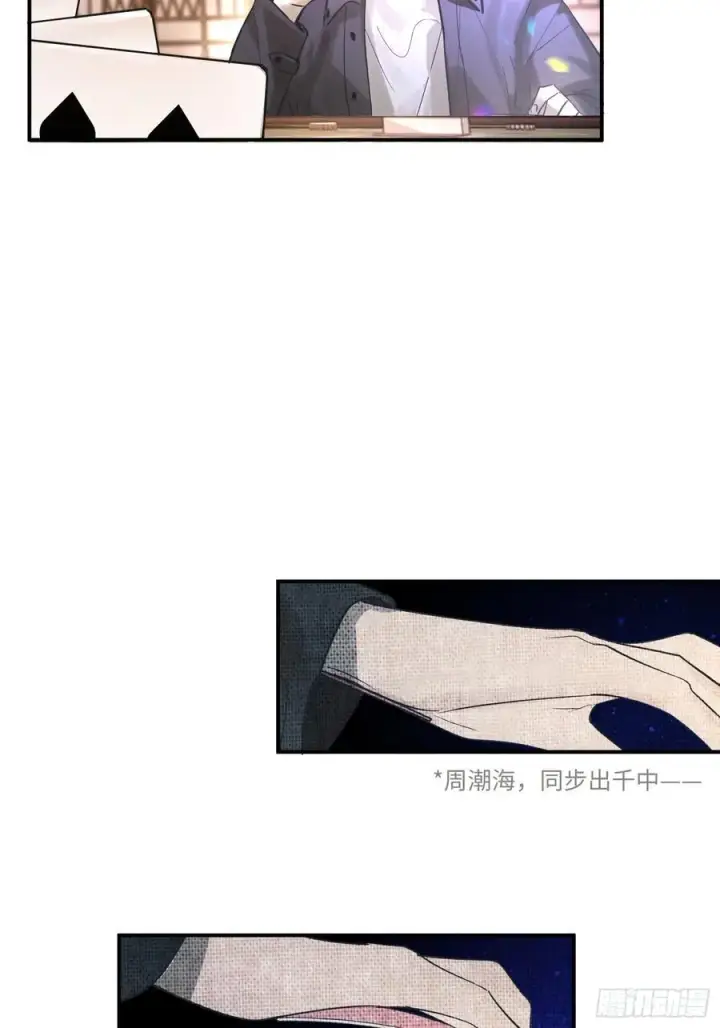 漫画《揽月，潮鸣》Ch.002 未听揽月第41张图