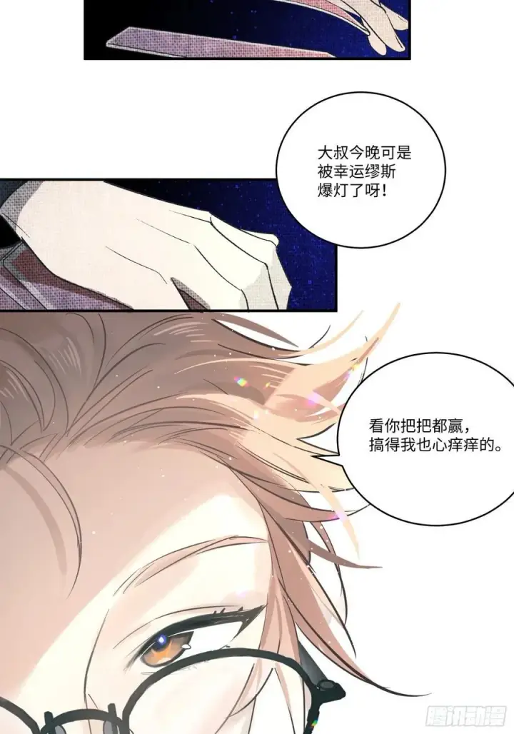 漫画《揽月，潮鸣》Ch.002 未听揽月第42张图