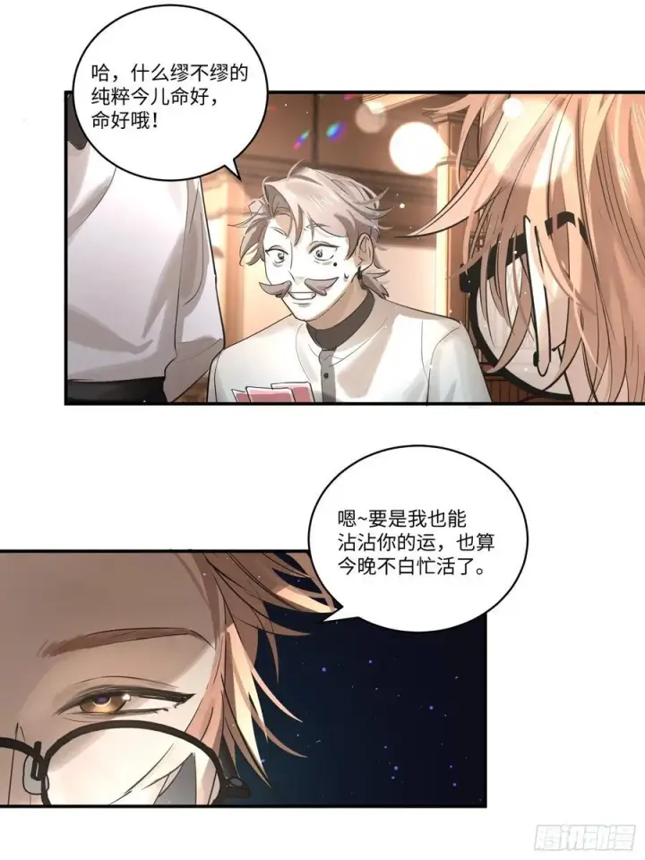 漫画《揽月，潮鸣》Ch.002 未听揽月第44张图